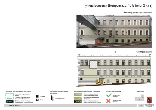 улица Большая Дмитровка, д. 15 Б (лист 2 из 2) · PDF 23 Архитектурная концепция размещения вывесок — Большая дмитровка улица, 15Б, Москва, лист 2 из 2 · Документ по адресу · Архитектурно-художественная концепция