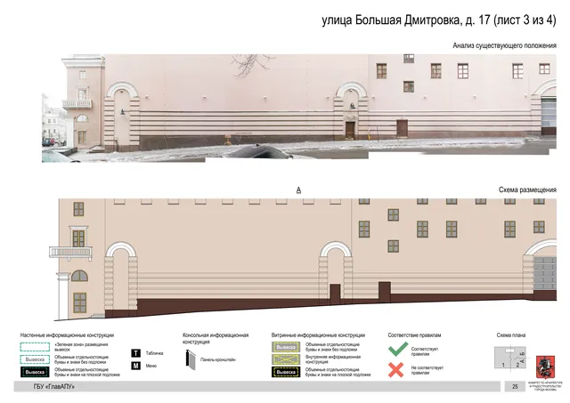 Архитектурная концепция размещения вывесок — Большая дмитровка улица, 17, Москва, лист 3 из 4 · Документ по адресу · Архитектурно-художественная концепция
