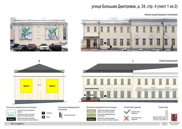улица Большая Дмитровка, д. 34, стр. 4 (лист 1 из 2) · PDF 5 Архитектурная концепция размещения вывесок — Большая дмитровка улица, 34, стр. 4, Москва, лист 1 из 2 · Документ по адресу · Архитектурно-художественная концепция
