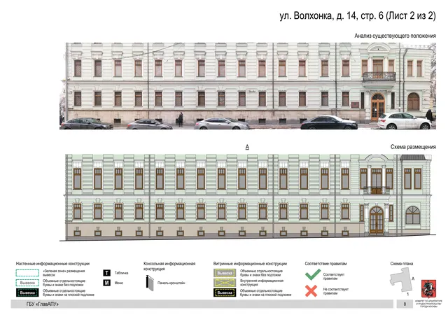 ул. Волхонка, д. 14, стр. 6 (Лист 2 из 2) · PDF 10 Архитектурная концепция размещения вывесок — Волхонка улица, 14, стр. 6, Москва, лист 2 из 2 · Документ по адресу · Архитектурно-художественная концепция