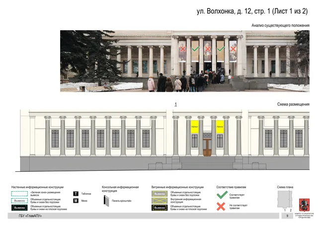ул. Волхонка, д. 12, стр. 1 (Лист 1 из 2) · PDF 11 Архитектурная концепция размещения вывесок — Волхонка улица, 12, стр. 1, Москва, лист 1 из 2 · Документ по адресу · Архитектурно-художественная концепция