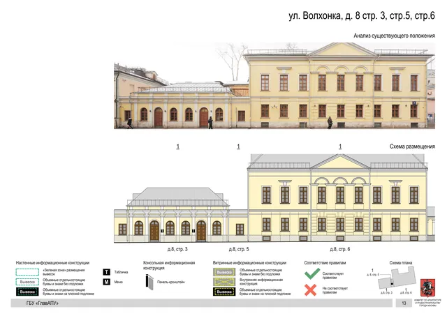 ул. Волхонка, д. 8 стр. 3, стр.5, стр.6 · PDF 15 Архитектурная концепция размещения вывесок — Волхонка улица, 8, стр. 6, Москва, страница PDF 15 · Документ по адресу · Архитектурно-художественная концепция