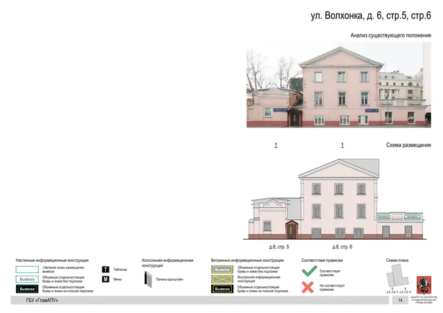 Архитектурная концепция размещения вывесок — Волхонка улица, 6, стр. 5, Москва, страница PDF 16 · Документ по адресу · Архитектурно-художественная концепция