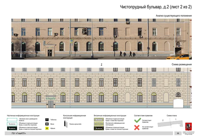 Чистопрудный бульвар, д.2 (лист 2 из 2) · PDF 102 Архитектурная концепция размещения вывесок — Чистопрудный бульвар, 2, Москва, лист 2 из 2 · Документ по адресу · Архитектурно-художественная концепция