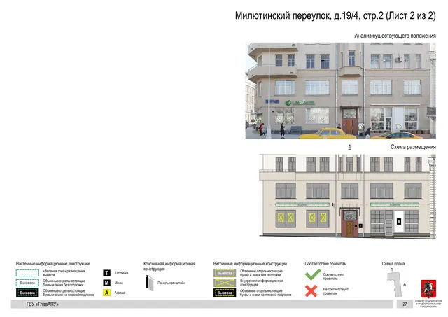 Архитектурная концепция размещения вывесок — Милютинский переулок, 19/4, стр. 2, Москва, лист 2 из 2 · Документ по адресу · Архитектурно-художественная концепция