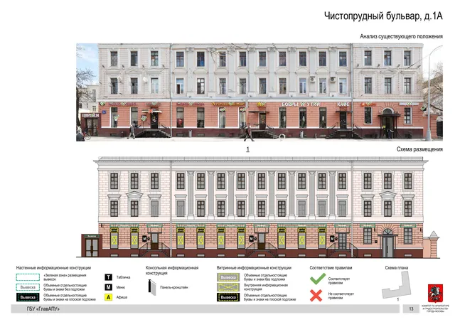 Чистопрудный бульвар, д.1А · PDF 46 Архитектурная концепция размещения вывесок — Чистопрудный бульвар, 1А, Москва, страница PDF 46 · Документ по адресу · Архитектурно-художественная концепция