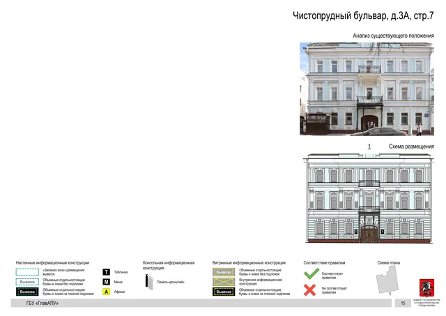 Чистопрудный бульвар, д.3А, стр.7 · PDF 48 Архитектурная концепция размещения вывесок — Чистопрудный бульвар, 3А, стр. 7, Москва, страница PDF 48 · Документ по адресу · Архитектурно-художественная концепция