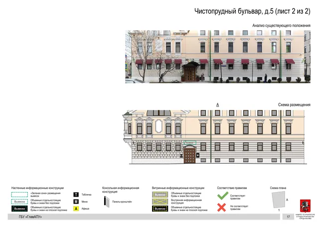 Архитектурная концепция размещения вывесок — Чистопрудный бульвар, 5, Москва, лист 2 из 2 · Документ по адресу · Архитектурно-художественная концепция
