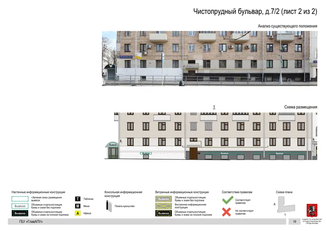 Архитектурная концепция размещения вывесок — Чистопрудный бульвар, 7/2, Москва, лист 2 из 2 · Документ по адресу · Архитектурно-художественная концепция