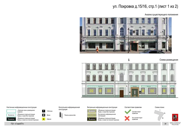 Архитектурная концепция размещения вывесок — Покровка улица, 15/16, стр. 1, Москва, лист 1 из 2 · Адрес также найден в другом документе · Архитектурно-художественная концепция
