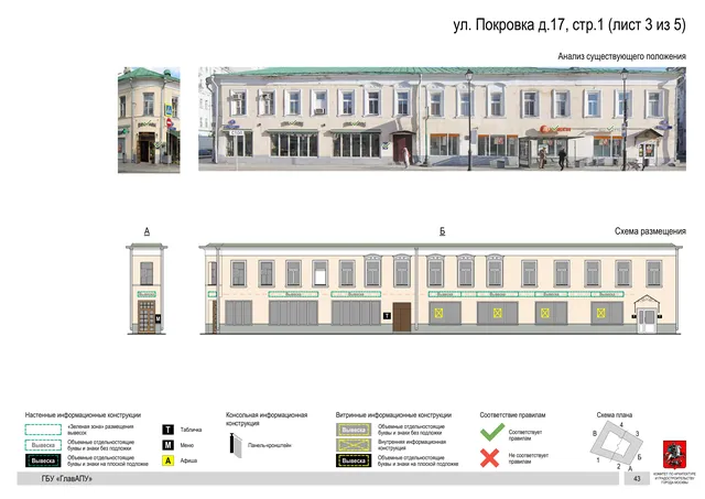Архитектурная концепция размещения вывесок — Покровка улица, 17, стр. 1, Москва, лист 3 из 5 · Адрес также найден в другом документе · Архитектурно-художественная концепция