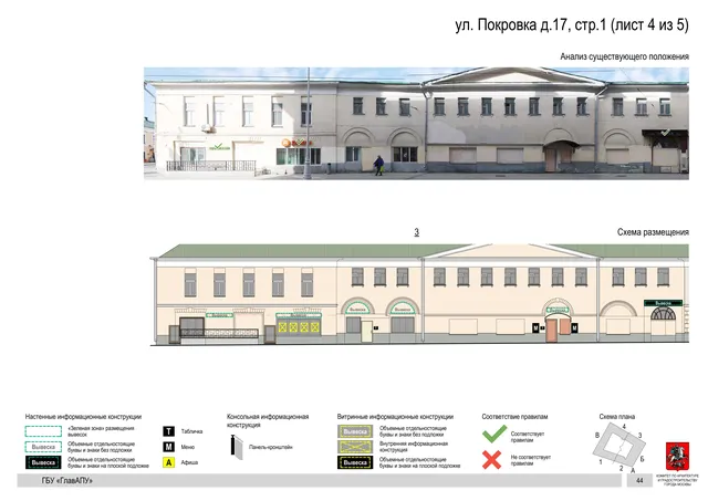 Архитектурная концепция размещения вывесок — Покровка улица, 17, стр. 1, Москва, лист 4 из 5 · Адрес также найден в другом документе · Архитектурно-художественная концепция