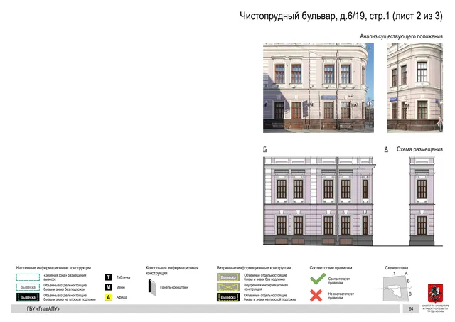 Чистопрудный бульвар, д.6/19, стр.1 (лист 2 из 3) · PDF 98 Архитектурная концепция размещения вывесок — Чистопрудный бульвар, 6/19, стр. 1, Москва, лист 2 из 3 · Документ по адресу · Архитектурно-художественная концепция