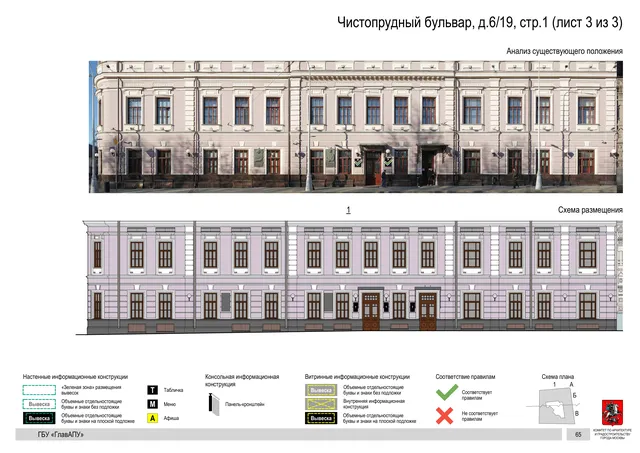 Чистопрудный бульвар, д.6/19, стр.1 (лист 3 из 3) · PDF 99 Архитектурная концепция размещения вывесок — Чистопрудный бульвар, 6/19, стр. 1, Москва, лист 3 из 3 · Документ по адресу · Архитектурно-художественная концепция