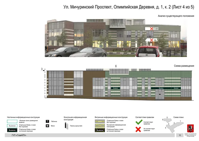 Архитектурная концепция размещения вывесок — Мичуринский олимпийская деревня улица, 1, корп. 2, Москва, лист 4 из 5 · Документ по адресу · Архитектурно-художественная концепция · 2016 год