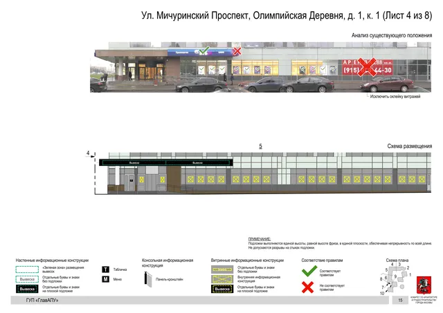 Архитектурная концепция размещения вывесок — Мичуринский олимпийская деревня улица, 1, корп. 1, Москва, лист 4 из 8 · Документ по адресу · Архитектурно-художественная концепция · 2016 год
