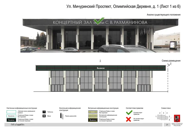 Архитектурная концепция размещения вывесок — Мичуринский олимпийская деревня улица, 1, Москва, лист 1 из 6 · Документ по адресу · Архитектурно-художественная концепция · 2016 год