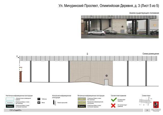 Архитектурная концепция размещения вывесок — Мичуринский олимпийская деревня улица, 3, Москва, лист 5 из 5 · Документ по адресу · Архитектурно-художественная концепция · 2016 год