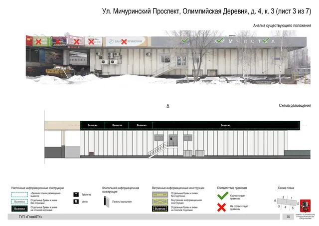 Архитектурная концепция размещения вывесок — Мичуринский олимпийская деревня улица, 4, корп. 3, Москва, лист 3 из 7 · Документ по адресу · Архитектурно-художественная концепция · 2016 год