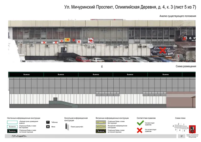 Архитектурная концепция размещения вывесок — Мичуринский олимпийская деревня улица, 4, корп. 3, Москва, лист 5 из 7 · Документ по адресу · Архитектурно-художественная концепция · 2016 год