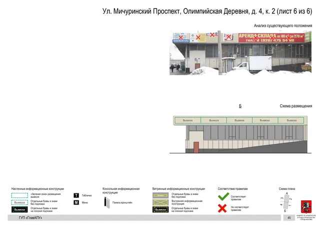 Архитектурная концепция размещения вывесок — Мичуринский олимпийская деревня улица, 4, корп. 2, Москва, лист 6 из 6 · Документ по адресу · Архитектурно-художественная концепция · 2016 год