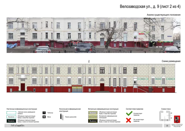 Архитектурная концепция размещения вывесок — Велозаводская улица, 9, Москва, лист 2 из 4 · Документ по адресу · Архитектурно-художественная концепция · 2019 год