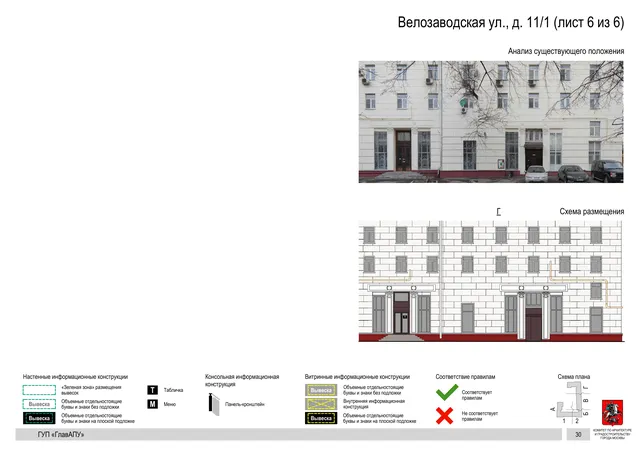 Архитектурная концепция размещения вывесок — Велозаводская улица, 11/1, Москва, лист 6 из 6 · Документ по адресу · Архитектурно-художественная концепция · 2019 год