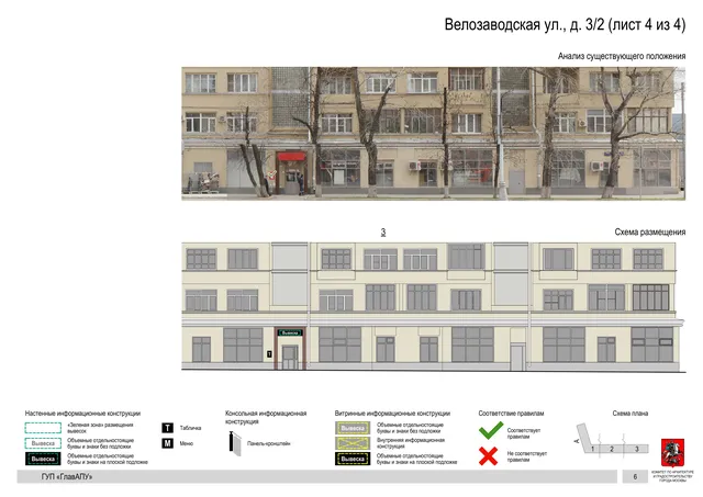 Архитектурная концепция размещения вывесок — Велозаводская улица, 3/2, Москва, лист 4 из 4 · Документ по адресу · Архитектурно-художественная концепция · 2019 год