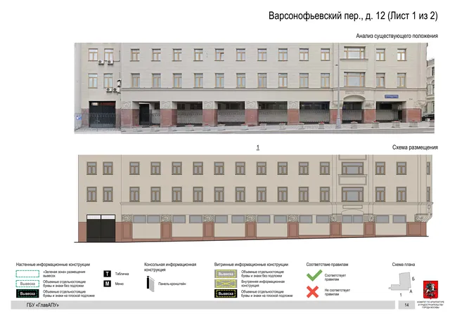 Варсонофьевский пер., д. 12 (Лист 1 из 2) · PDF 16 Архитектурная концепция размещения вывесок — Варсонофьевский переулок, 12, Москва, лист 1 из 2 · Документ по адресу · Архитектурно-художественная концепция