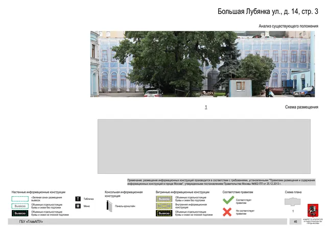 Архитектурная концепция размещения вывесок — Большая лубянка улица, 14, стр. 3, Москва, страница PDF 49 · Документ по адресу · Архитектурно-художественная концепция