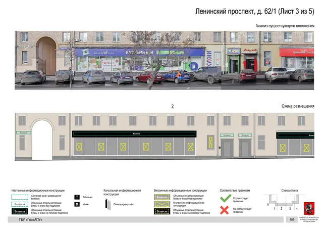 Архитектурная концепция размещения вывесок — Ленинский проспект, 62/1, Москва, лист 3 из 5 · Документ по адресу · Архитектурно-художественная концепция · 2020 год