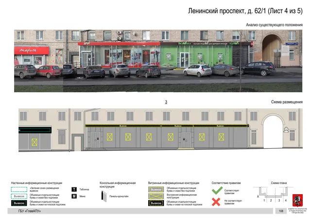 Архитектурная концепция размещения вывесок — Ленинский проспект, 62/1, Москва, лист 4 из 5 · Документ по адресу · Архитектурно-художественная концепция · 2020 год