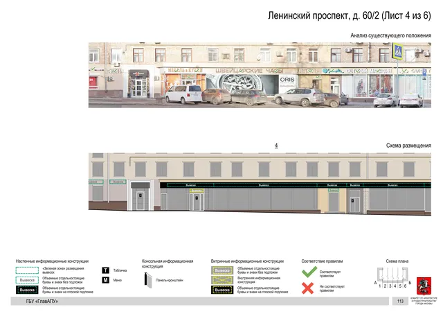 Архитектурная концепция размещения вывесок — Ленинский проспект, 60/2, Москва, лист 4 из 6 · Документ по адресу · Архитектурно-художественная концепция · 2020 год