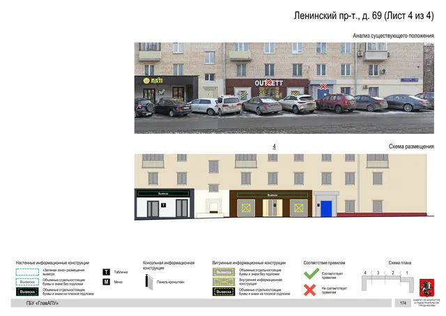 Архитектурная концепция размещения вывесок — Ленинский проспект, 69, Москва, лист 4 из 4 · Документ по адресу · Архитектурно-художественная концепция · 2020 год