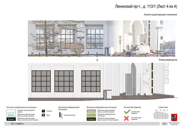 Архитектурная концепция размещения вывесок — Ленинский проспект, 113/1, Москва, лист 4 из 4 · Документ по адресу · Архитектурно-художественная концепция · 2020 год