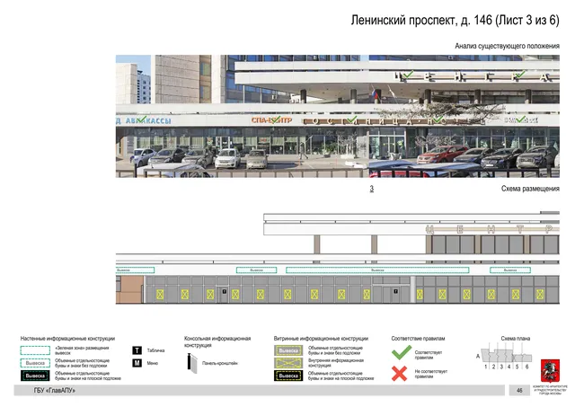 Архитектурная концепция размещения вывесок — Ленинский проспект, 146, Москва, лист 3 из 6 · Документ по адресу · Архитектурно-художественная концепция · 2020 год