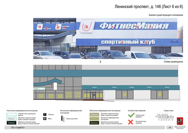 Архитектурная концепция размещения вывесок — Ленинский проспект, 146, Москва, лист 6 из 6 · Документ по адресу · Архитектурно-художественная концепция · 2020 год