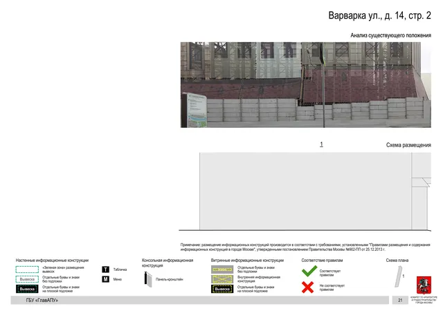 Архитектурная концепция размещения вывесок — Варварка улица, 14, стр. 2, Москва, страница PDF 24 · Документ по адресу · Архитектурно-художественная концепция