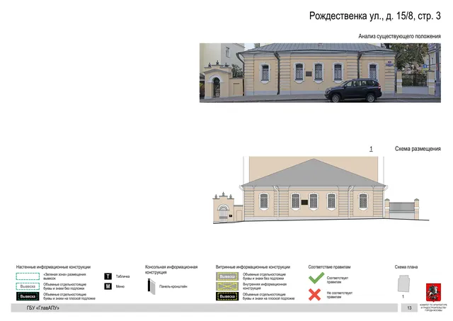 Рождественка ул., д. 15/8, стр. 3 · PDF 15 Архитектурная концепция размещения вывесок — Рождественка улица, 15/8, стр. 3, Москва, страница PDF 15 · Документ по адресу · Архитектурно-художественная концепция