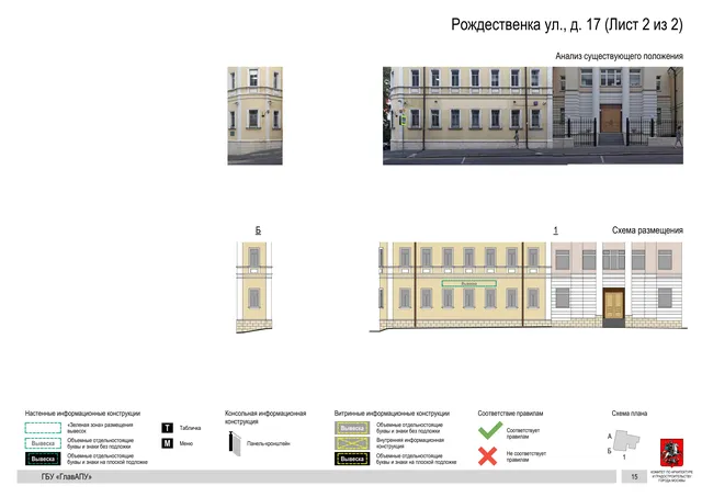 Рождественка ул., д. 17 (Лист 2 из 2) · PDF 17 Архитектурная концепция размещения вывесок — Рождественка улица, 17, Москва, лист 2 из 2 · Документ по адресу · Архитектурно-художественная концепция