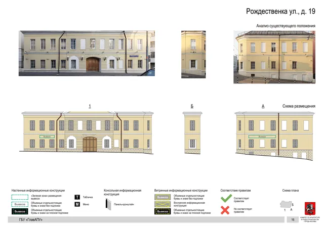 Рождественка ул., д. 19 · PDF 18 Архитектурная концепция размещения вывесок — Рождественка улица, 19, Москва, страница PDF 18 · Документ по адресу · Архитектурно-художественная концепция