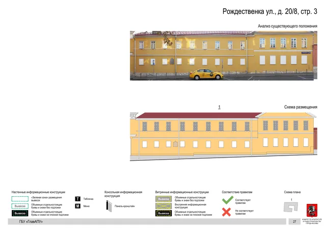 Рождественка ул., д. 20/8, стр. 3 · PDF 30 Архитектурная концепция размещения вывесок — Рождественка улица, 20/8, стр. 3, Москва, страница PDF 30 · Документ по адресу · Архитектурно-художественная концепция