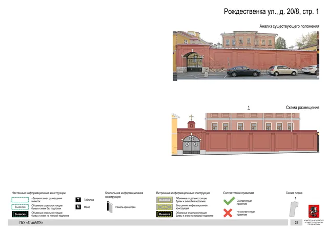 Рождественка ул., д. 20/8, стр. 1 · PDF 31 Архитектурная концепция размещения вывесок — Рождественка улица, 20/8, стр. 1, Москва, страница PDF 31 · Документ по адресу · Архитектурно-художественная концепция