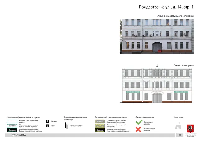Рождественка ул., д. 14, стр. 1 · PDF 33 Архитектурная концепция размещения вывесок — Рождественка улица, 14, стр. 1, Москва, страница PDF 33 · Документ по адресу · Архитектурно-художественная концепция
