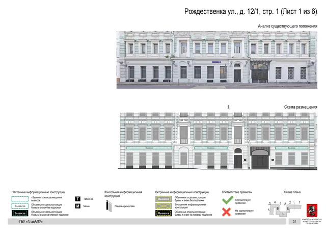 Архитектурная концепция размещения вывесок — Рождественка улица, 12/1, стр. 1, Москва, лист 1 из 6 · Документ по адресу · Архитектурно-художественная концепция