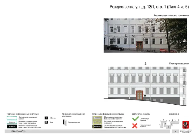 Архитектурная концепция размещения вывесок — Рождественка улица, 12/1, стр. 1, Москва, лист 4 из 6 · Документ по адресу · Архитектурно-художественная концепция