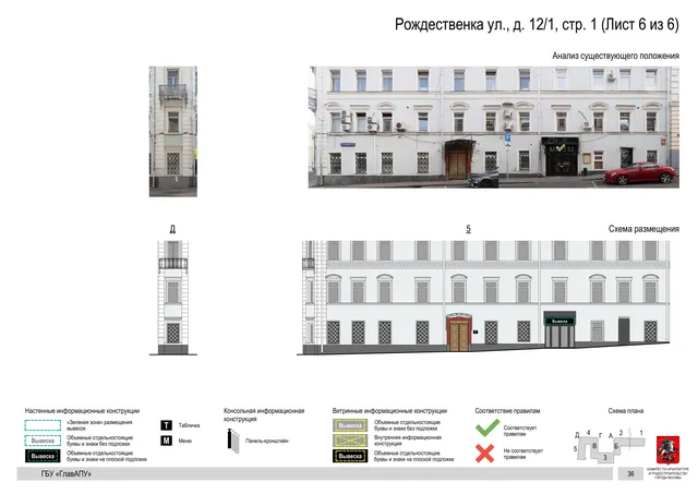Архитектурная концепция размещения вывесок — Рождественка улица, 12/1, стр. 1, Москва, лист 6 из 6 · Документ по адресу · Архитектурно-художественная концепция