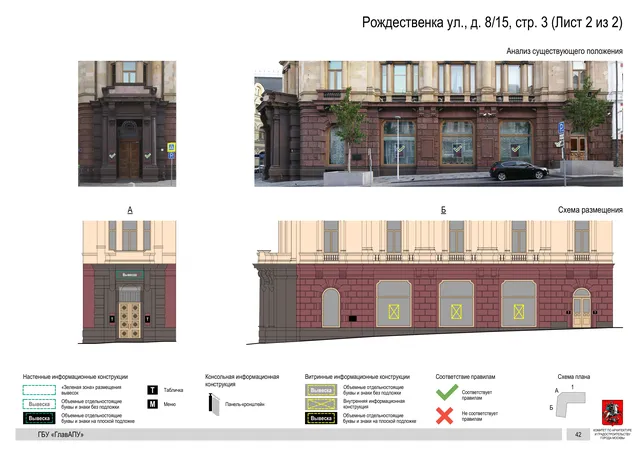 Рождественка ул., д. 8/15, стр. 3 (Лист 2 из 2) · PDF 45 Архитектурная концепция размещения вывесок — Рождественка улица, 8/15, стр. 3, Москва, лист 2 из 2 · Документ по адресу · Архитектурно-художественная концепция