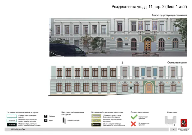 Архитектурная концепция размещения вывесок — Рождественка улица, 11, стр. 2, Москва, лист 1 из 2 · Документ по адресу · Архитектурно-художественная концепция