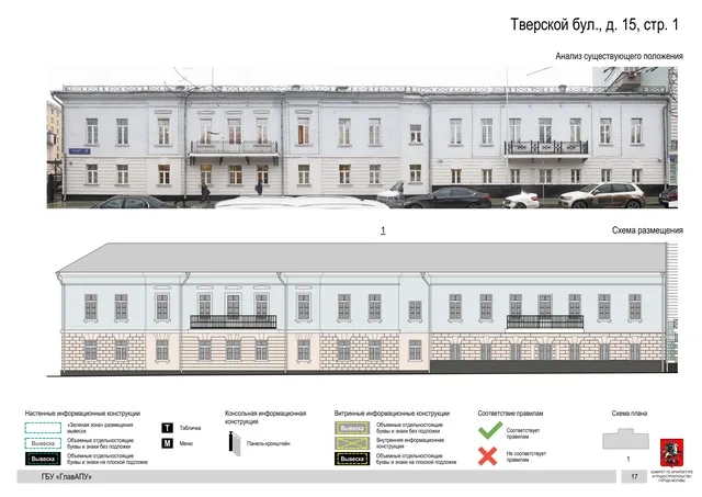 Тверской бул., д. 15, стр. 1 · PDF 19 Архитектурная концепция размещения вывесок — Тверской бульвар, 15, стр. 1, Москва, страница PDF 19 · Документ по адресу · Архитектурно-художественная концепция